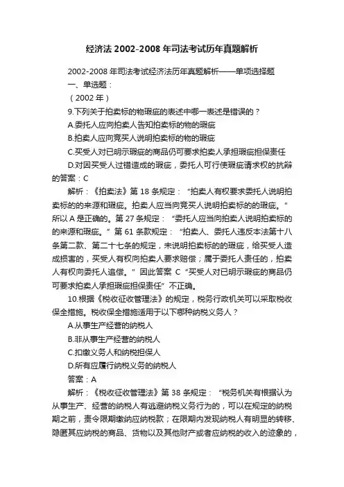 经济法2002-2008年司法考试历年真题解析