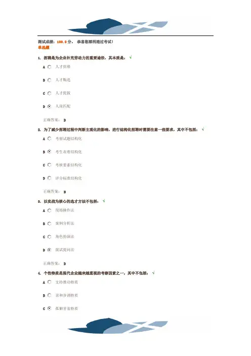 精品文档直线经理招聘面试技巧 测试答案