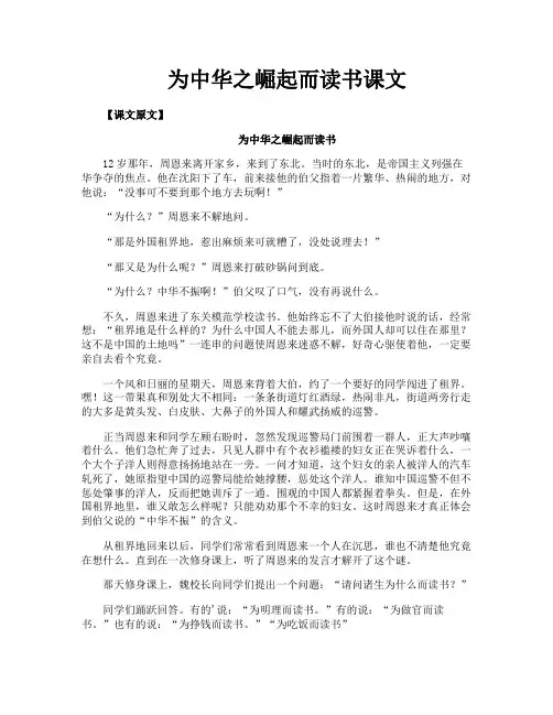 为中华之崛起而读书课文
