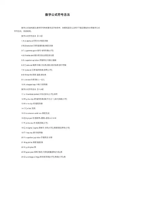 数学公式符号念法