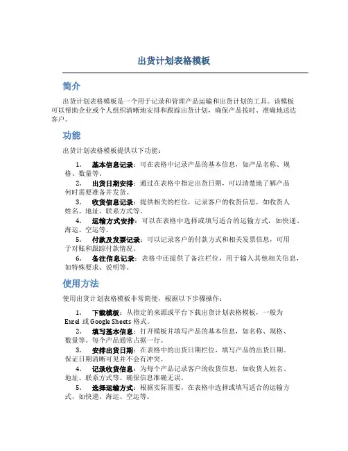 出货计划表格模板