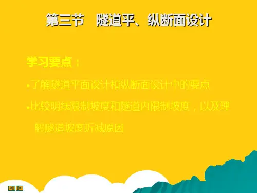 隧道工程课件ppt实用资料