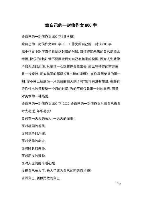 给自己的一封信作文800字