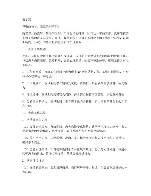 护士年终总结夜班怎么写(3篇)