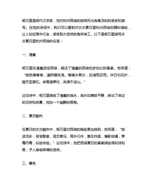 杨万里描写炎炎夏日里杭州西湖的独特风光的名言