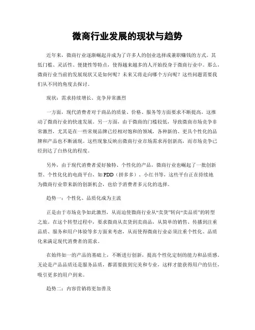 微商行业发展的现状与趋势