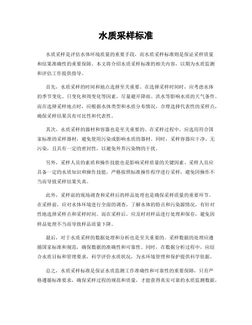 水质采样标准