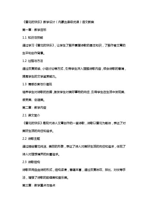 《雪花的快乐》教学设计(内蒙古县级优课)语文教案