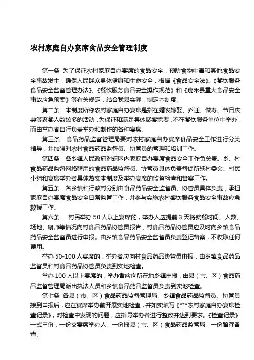 农村家庭自办宴席食品安全管理制度