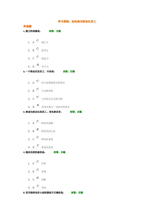如何成为职业化员工试题及答案