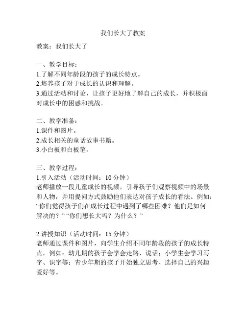 我们长大了教案