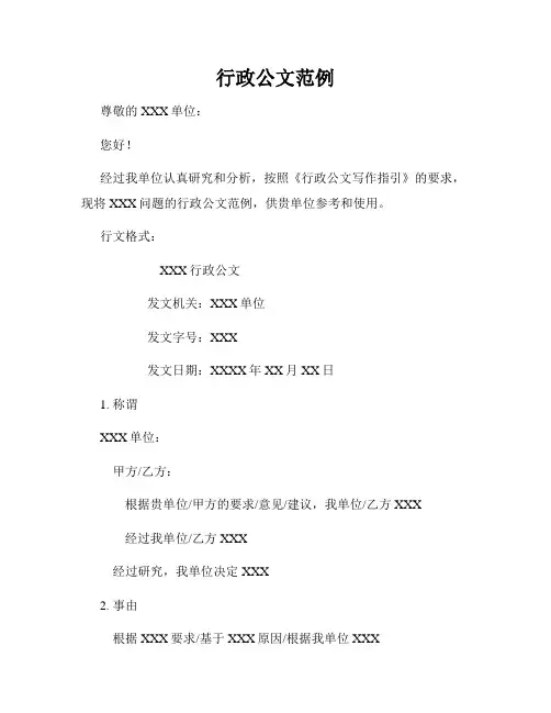 行政公文范例