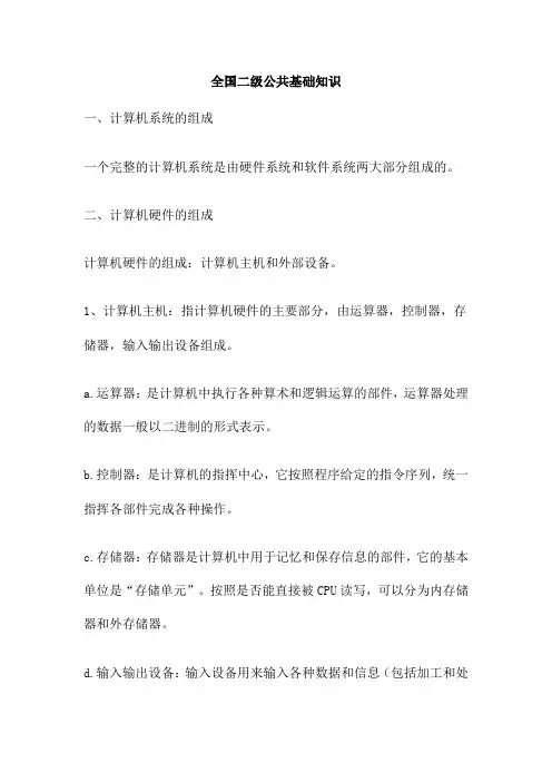 全国二级公共基础知识
