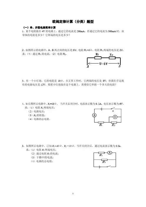 欧姆定律计算(分类)题型