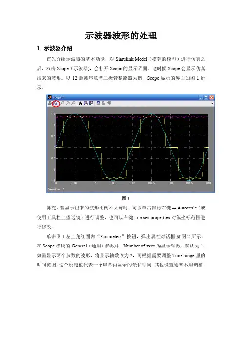 MATLAB仿真波形的处理资料