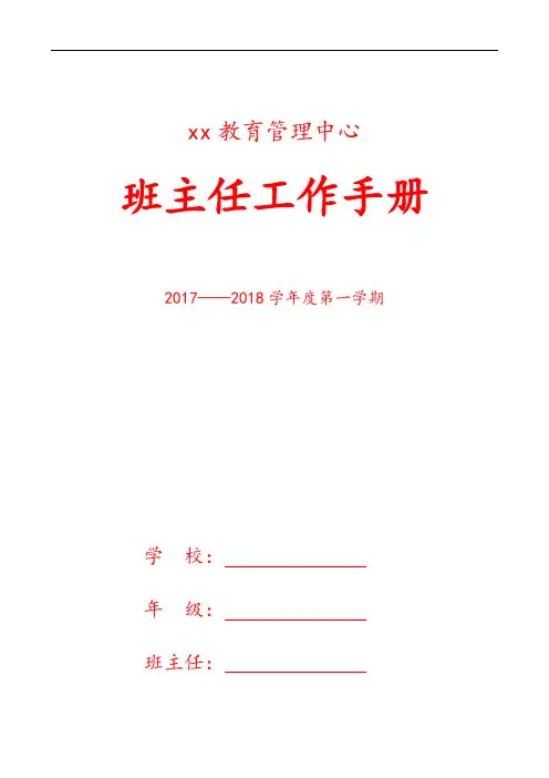 班主任工作手册(空表格)