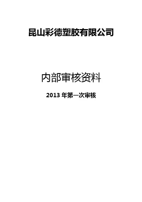 质量HSF内审-计划 签到-检查表-不符合报告-审核报告