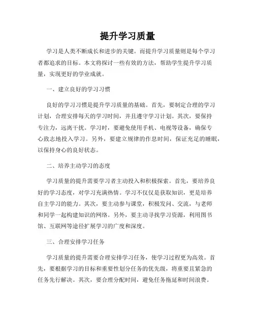 提升学习质量