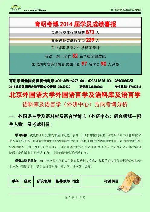 北京外国语大学外国语言学及应用语言学—语料库语言学(外研中心)考博招生介绍—考试内容—考试指南