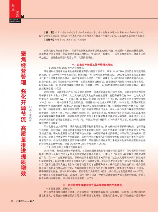 聚焦经营管理 强化开源节流 高质量推进提质增效