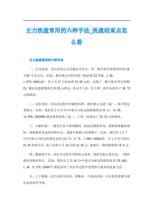 主力洗盘常用的六种手法_洗盘结束点怎么看