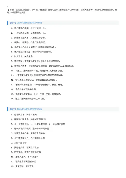 2020交通安全宣传口号标语