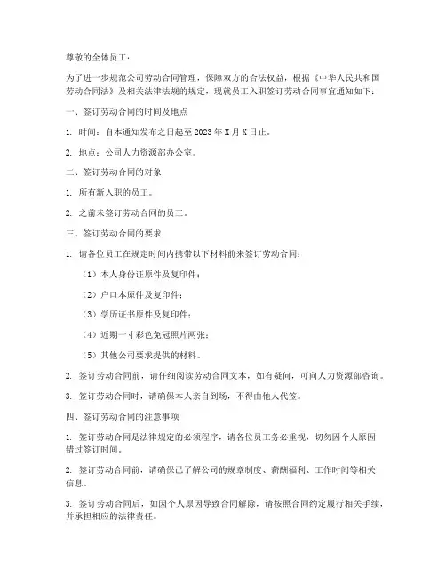要求员工入职签劳动合同的通知