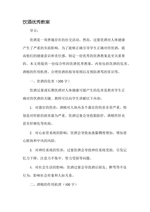 饮酒优秀教案市公开课一等奖教案省赛课金奖教案