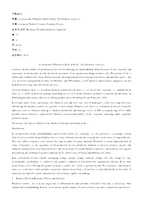 外文文献企业盈利能力分析