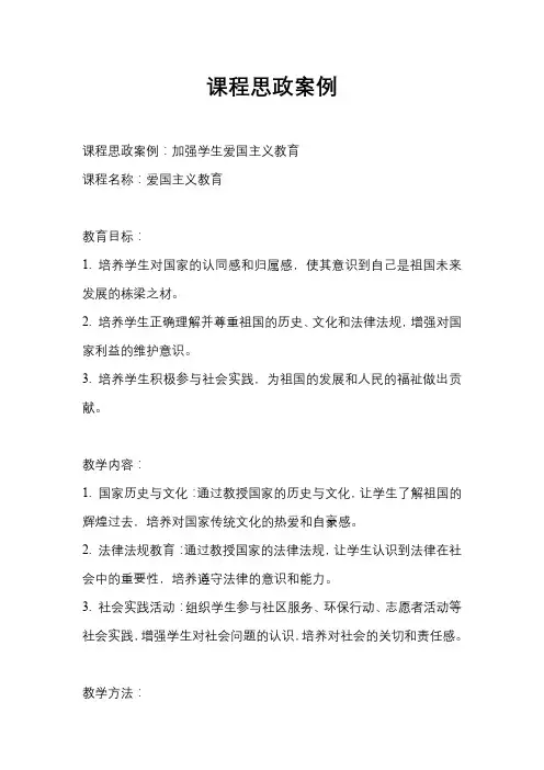 课程思政案例 孙大文