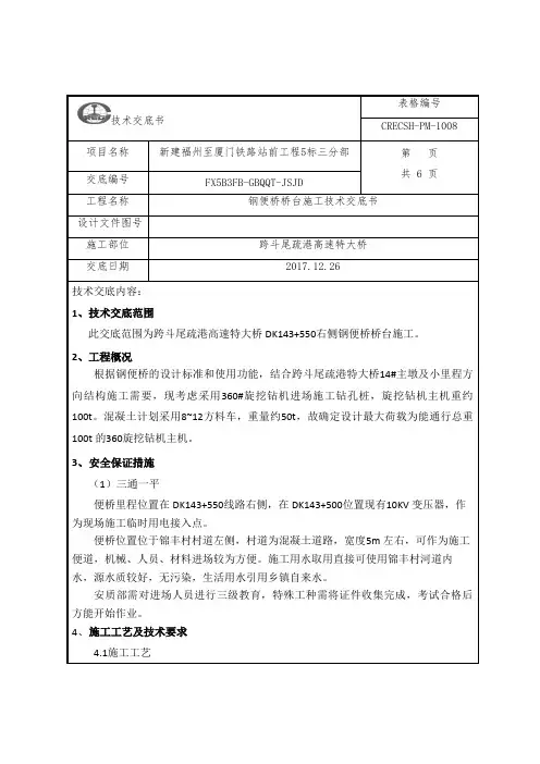 钢便桥桥台技术交底书