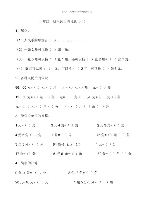 一年级人民币专项练习