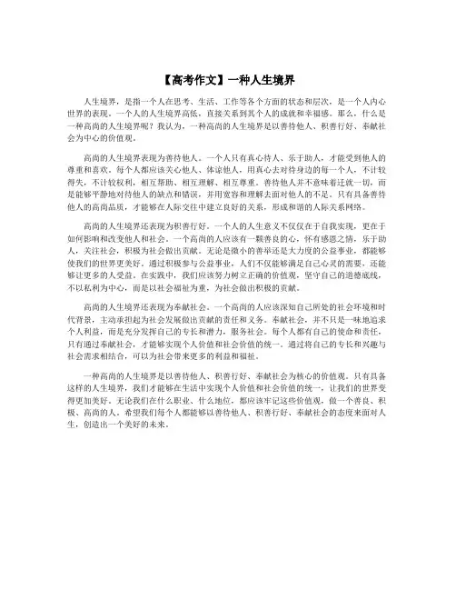 【高考作文】一种人生境界