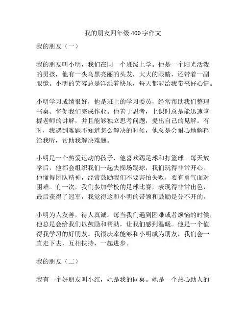 我的朋友四年级400字作文