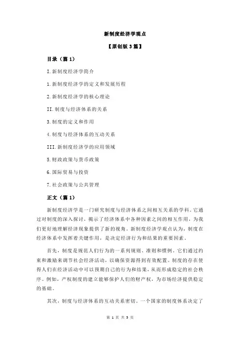 新制度经济学观点