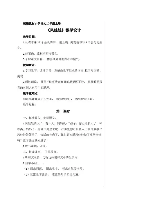 《风娃娃》教学设计教案(2课时)