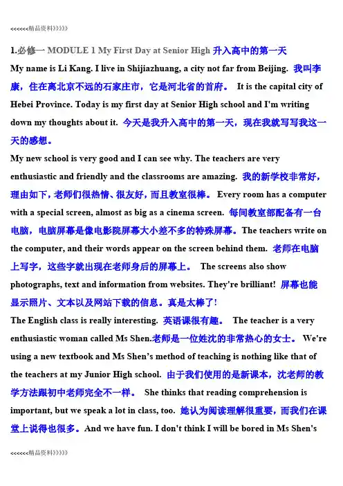 最新高中英语必修1课文逐句翻译(外研版)培训讲学
