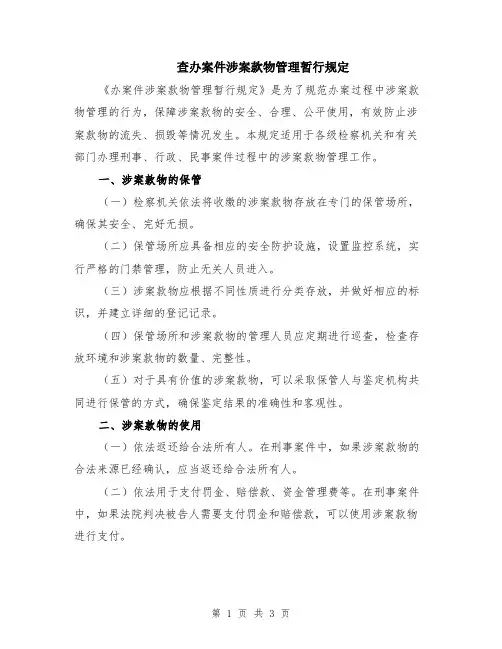 查办案件涉案款物管理暂行规定