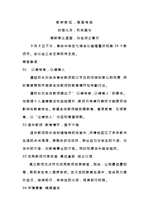 庆祝第39个教师节新闻稿