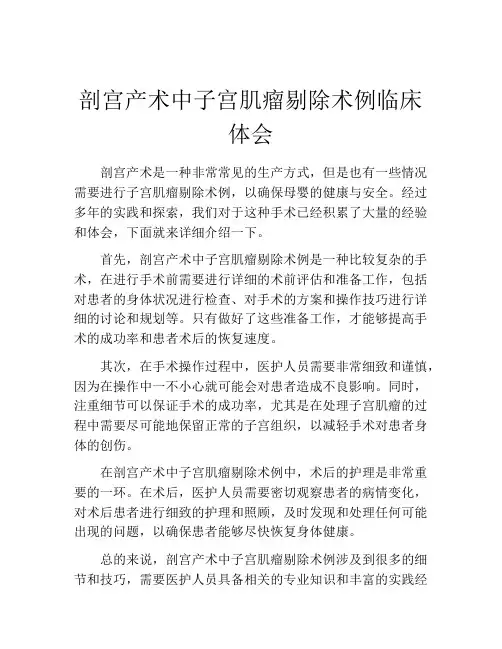 剖宫产术中子宫肌瘤剔除术例临床体会