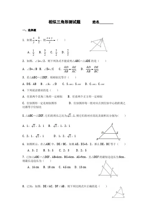 初三数学相似三角形测试题及答案