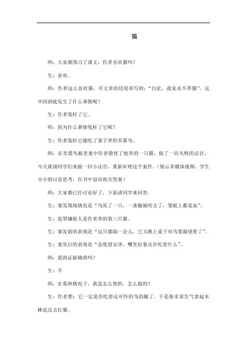 语文部编版七年级上册《猫》课堂实录