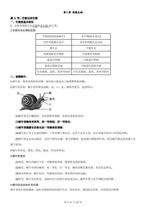 浙教版七年级上册科学知识点-第二章
