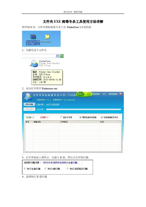 文件夹exe隐藏病毒使用方法