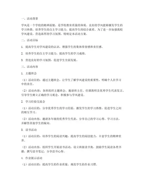 小学学风建设实践活动