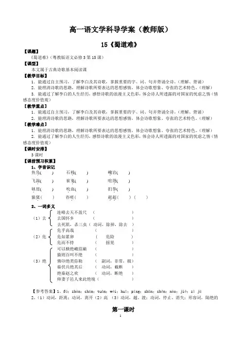 《蜀道难》导学案(教师版)