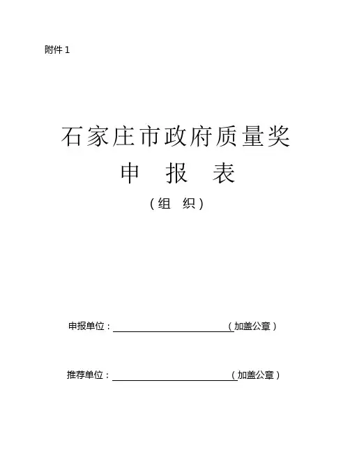 河北省质量奖申报表汇编