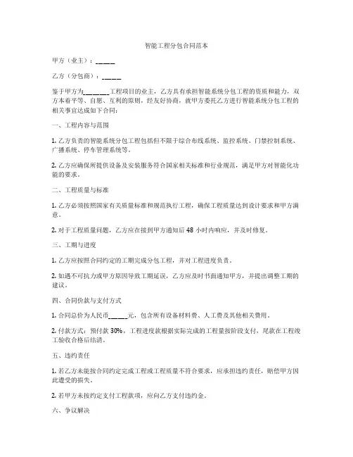 智能工程分包合同范本
