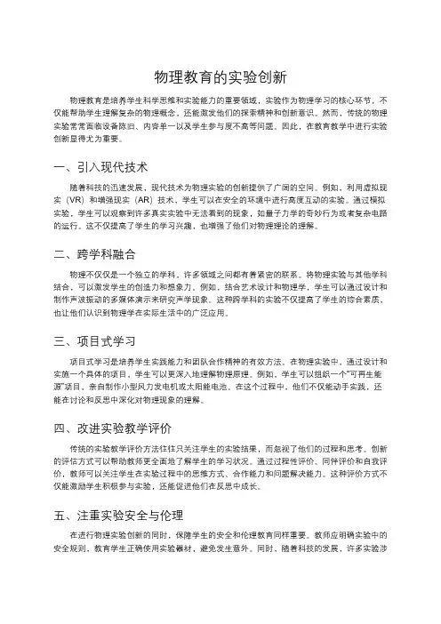 物理教育的实验创新