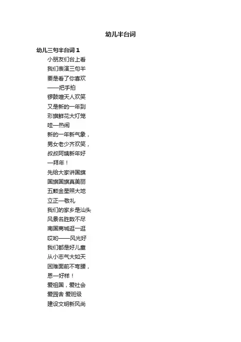 幼儿三句半台词